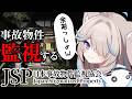 【日本物件監視協会】事故物件の監視?余裕っしょ w※ホラー【のん/#新人vtuber 】