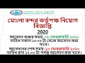 mongla port job circular 2020|Bd jobs circular 2020|Job circular 2020 bd