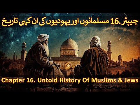 Chapter 16 20 Part 2 Hazrat Daniyal Hazrat Yunus Bani Israel Cyrus The Great Persian Empire