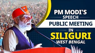 PM Modi addresses public meeting in Siliguri, West Bengal