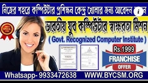 Free Computer Franchise In West Bengal Computer centre franchise india Computer training center