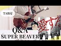 【原曲+TAB譜】Q&amp;A / SUPER BEAVER