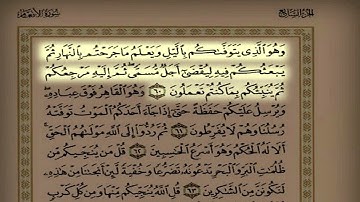 د. عاصم اللحيدان اليوم الخامس والعشرون سورة الأنعام من ٤٦ حتى ٧٢