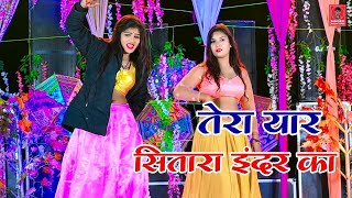 तू हल्के मैं क्यू लेती तेरा यार सितारा इंदर का | Singer Ranjeet Gurjar Rasiya | Boby Dance 2022 |