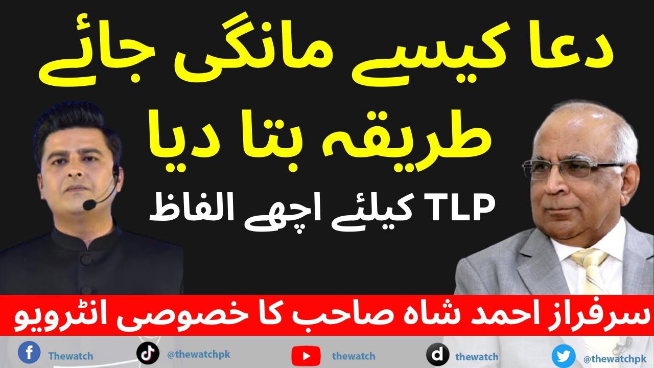 Famous Spiritual Scholar Syed Sarfraz Shah | Dua Kaisy Mangi Jaye | Views On TLP 