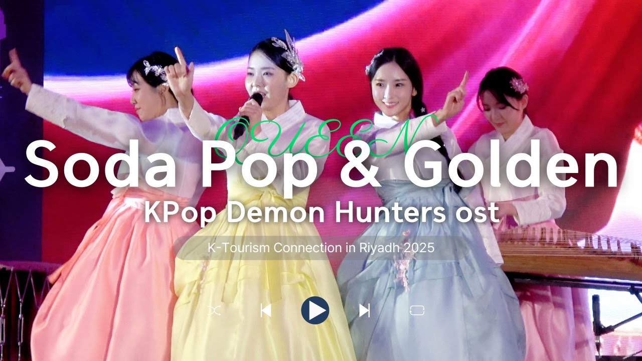[K-Tourism Connection in Riyadh 2025] Soda Pop & Golden(케이팝 데몬 헌터스 OST) - 퓨전국악그룹 퀸(QUEEN)