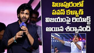 Sharwanand Superb Words About Pawan Kalyan Victory In Pithapuram | Manamey Movie Pre Release Event