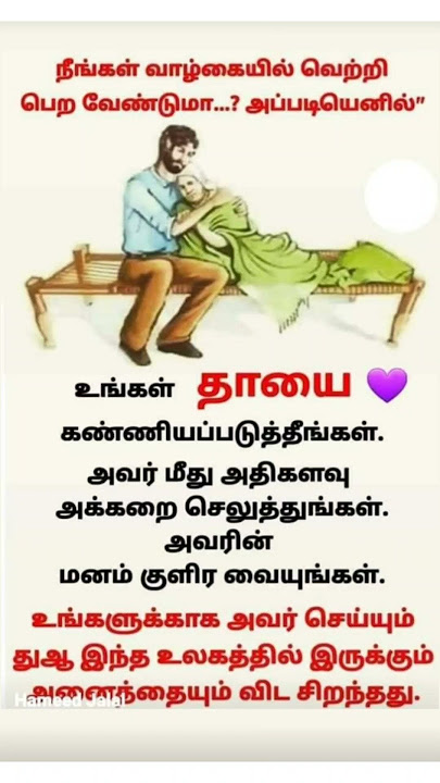 Tamil islamic WhatsApp status #amma #mother #loveallah