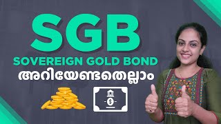 Sovereign Gold Bonds in Malayalam | SGBയിൽ നിക്ഷേപിക്കുന്നത് നല്ലതോ? | SGB Malayalam