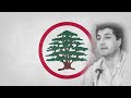 T7addad Lebnan El Massir Lebanese Forces Song T7addad Lebnan El Massir Lebanese Forces Song