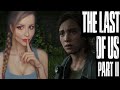 The LAST of US 2 (Одни из нас 2) ПОЛНОЕ ПРОХОЖДЕНИЕ НА РУССКОМ ЯЗЫКЕ | ОБЗОР | СТРИМ #2