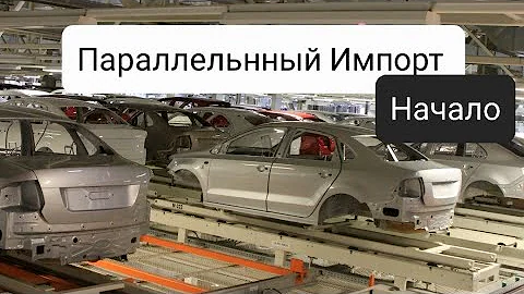 Skoda: Параллельный Импорт в РФ ? Правда Здесь. 😉 (2022)
