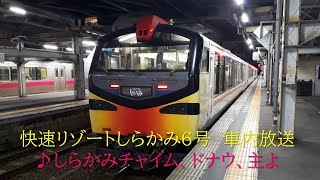 [チャイム3種]キハ48系　臨時快速リゾートしらかみ6号　秋田到着前　2020.10