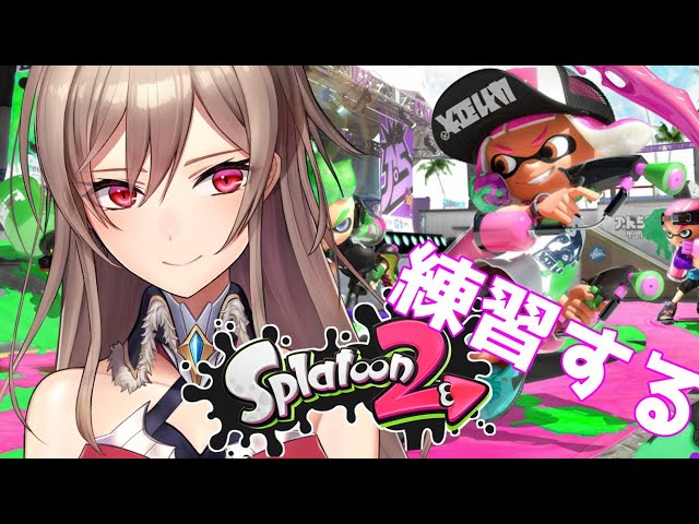 【スプラトゥーン２】とりあえず打つ動作をする【フレン・E・ルスタリオ/にじさんじ】のサムネイル