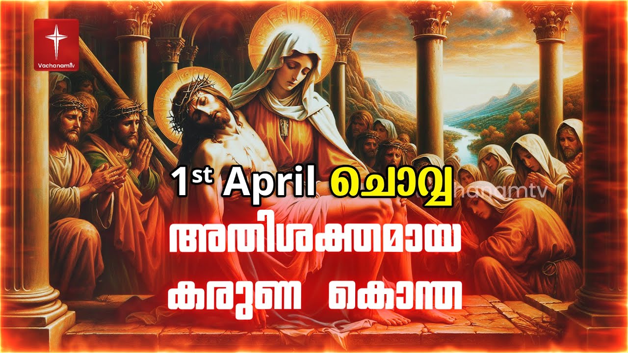 Karuna kontha (കരുണ കൊന്ത Malayalam ) #karunakontha  #live #jesus  #kontha #vachanamtv #prayer #new