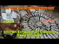 How To Clean Home Kitchen Exhaust fan | রান্না ঘরের Exhaust ফ্যান পরিষ্কার করুন |@allrounderchotu