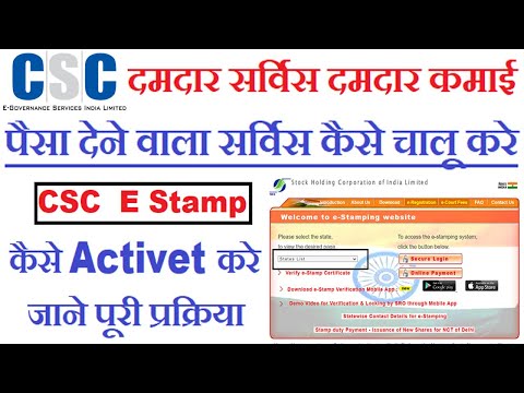 CSC E Stamp id Password Kaise Le | CSC Estamp Service | csc estamp