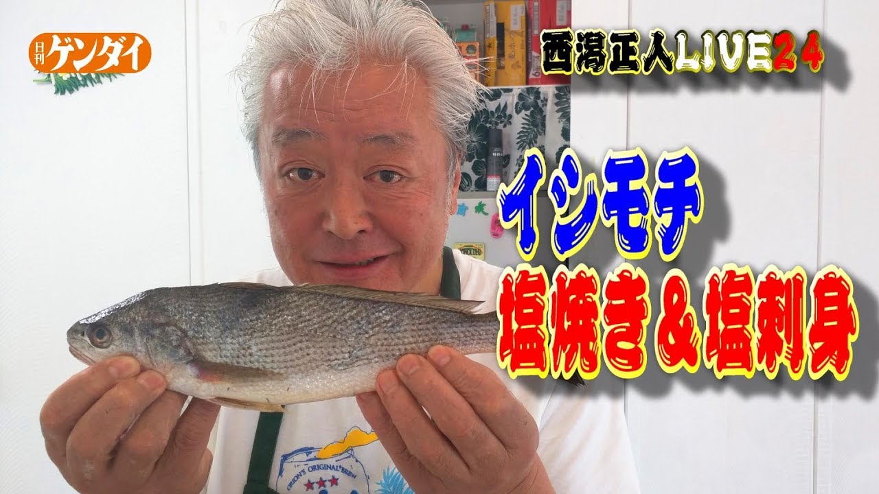プロの魚料理 西潟真人 簡単 イシモチの捌き方 刺身と塩焼きが美味 How To Fillet A Croaker Sashimi Japanese Youtube