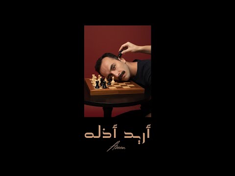 2025 عظيم أريد أذله