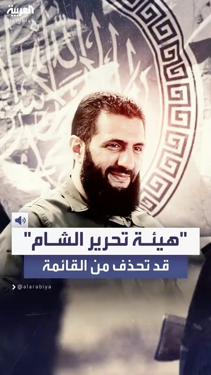 وسائل إعلام أميركية: واشنطن تدرس حذف “هيئة تحرير الشام” من قائمة الإرهاب