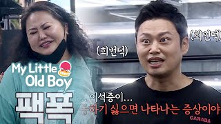 Sun Young had lost weight but gained it back [My Little Old Boy Ep 190]