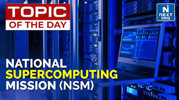 National Supercomputing Mission (NSM) - UPSC | NEXT IAS