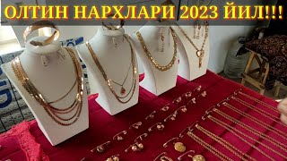 ОЛТИН НАРХЛАРИ!!! 2023 йил