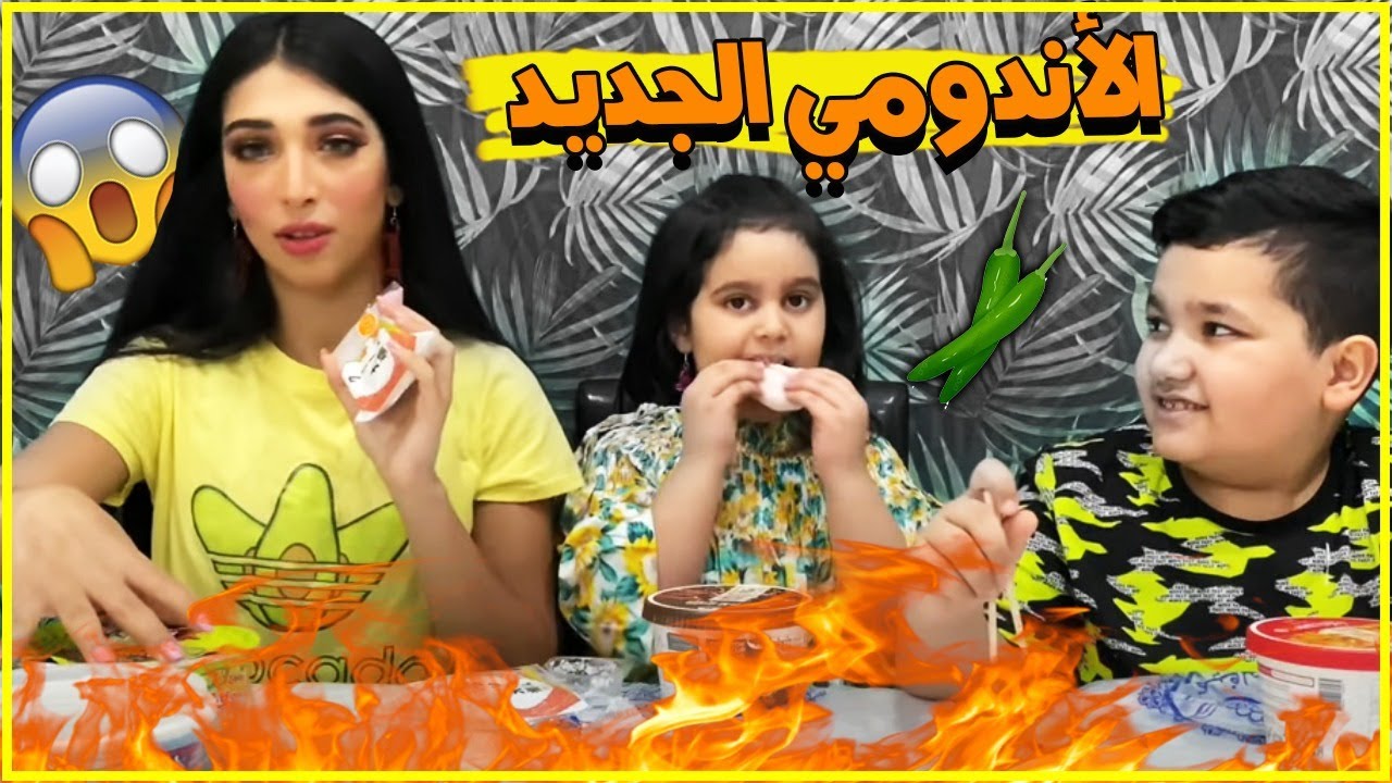 تجربة الأندومي الجديد و الدكبوكي الحار 😍🥵