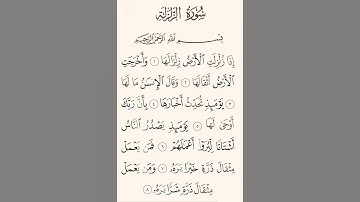 تلاوة مريحة للنفس وتزيد الايمان قربا من الله تعالى #تلاوة_خاشعة #سورة قصيرة#قرٱن يريد له القلب
