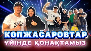 🎬КОПЖАСАРОВТАР ҮЙІНДЕ ҚОНАҚТАМЫЗ🏡👨‍👩‍👧‍👦👩‍❤️‍👨 @kopzhasarovy