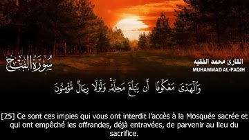 Sourate Al-Fath | Mohammed Al-Faqih (48) سورة الفتح | محمد الفقيه
