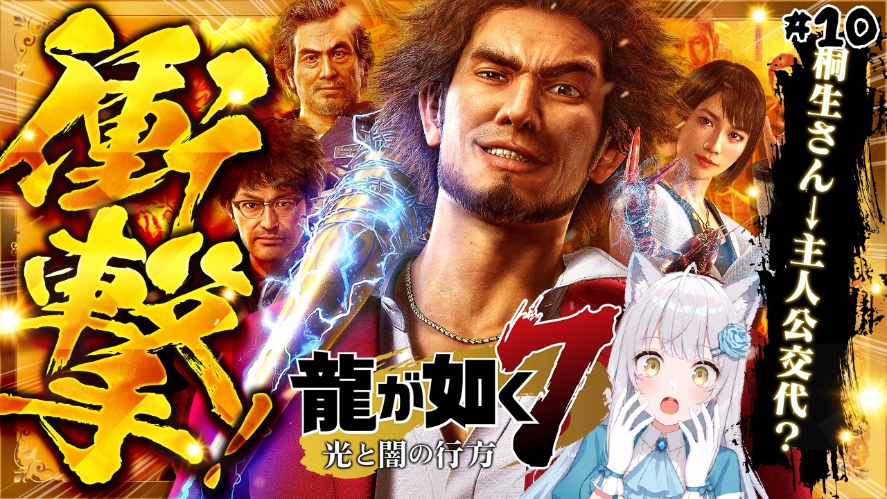 龍が如く7 / 完全初見】12章～｜真島の兄さん＆冴島との闘い！いくぞ