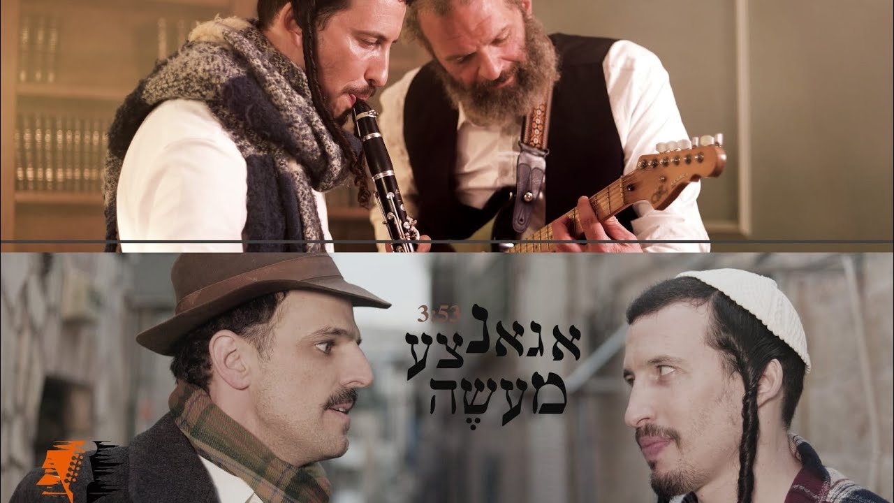 א גאנצע מעשה - איציק ברלב ונחמן הלביץ