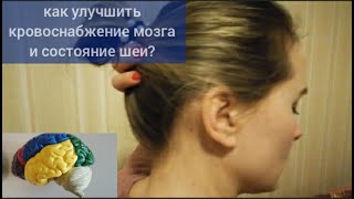 Как Укрепить Мышцы Шеи И Сосуды Мозга? Помогут 3 Уникальных Упражнения Для Артерий Шеи И Головы