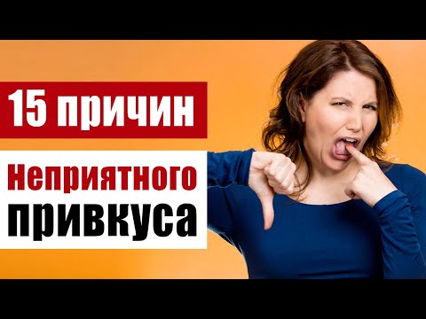 Привкус во рту: