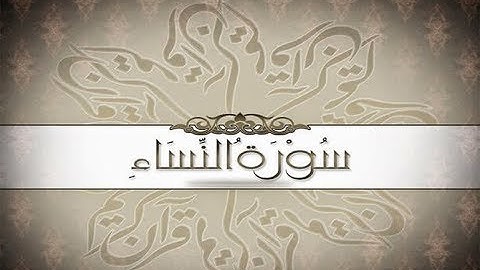 تلاوة عطرة  لآيات المواريث بصوت القارئ  الشيخ خالد الجليل { سورة النساء }