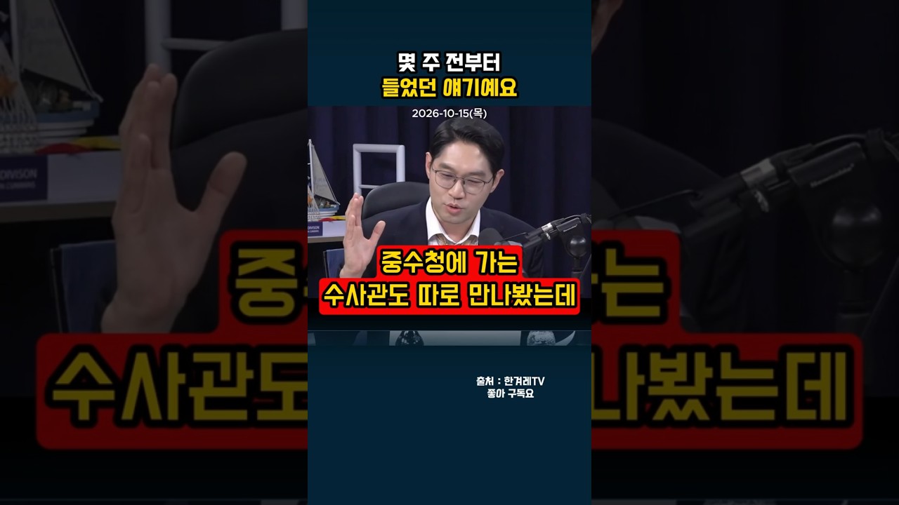 몇 주 전부터 들었던 얘기예요#shorts