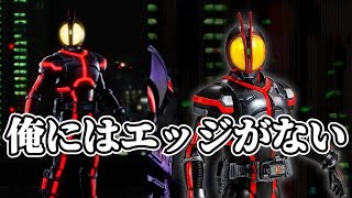 【かっこよ】OP再現しようとしてた未来が崩れ去ろうとしてるけど『S.H.Figuarts 真骨彫製法 仮面ライダーファイズ Night Color Ver.』がとにかくカッコ良いって話。