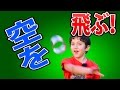 【実験】空を飛ぶペットボトル！の作り方
