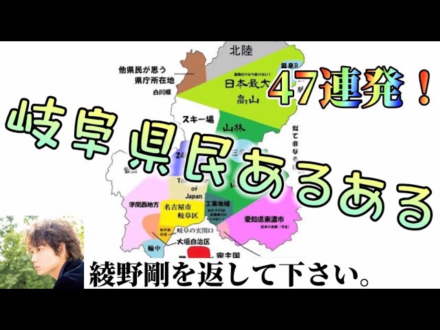 岐阜県民あるある高速47連発 岐阜の民なら誰もが共感 あるある 方言 Youtube 岐阜県民あるある高速47連発 岐阜の民なら誰もが共感 あるある 方言 Youtube