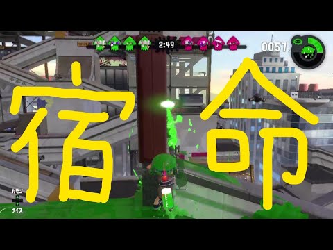 宿命のキル集【スプラトゥーン2/宿命】