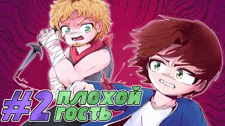 Осколки Судьбы #2 — НЕЖДАННЫЙ ГОСТЬ ⚡ Майнкрафт