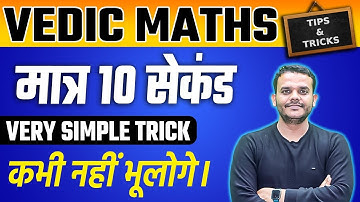 VEDIC MATHS | Very Simple Trick