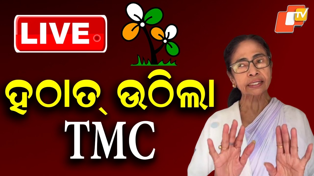 🔴Live | ହଠାତ୍ ଉଠିଲା TMC | Assembly Election Results 2026 | Mamata Banerjee | West Bengal | OTV