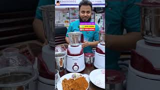 বিদেশ থেকেও ভালো মানের ব্লেন্ডার এখন সুপার স্টরে। অগ্রিম টাকা ছাড়া