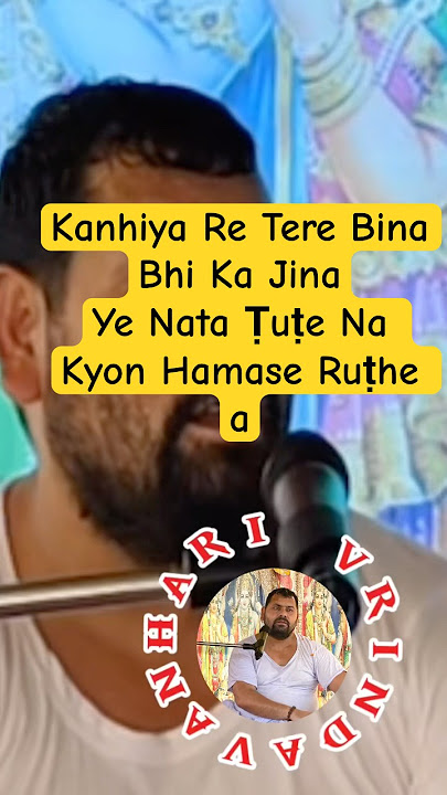 Kanhiya Re Tere Bina Bhi Ka  Nata Ṭuṭe Na Kyon Hamase Ruṭhe a