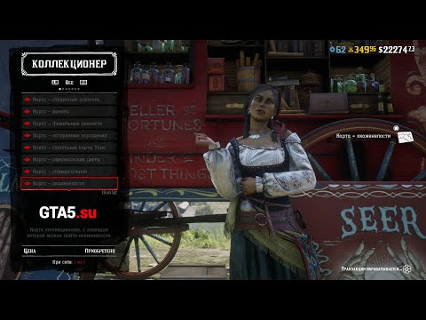 Мадам Назар и предметы коллекционера Окаменелости в Red Dead Online