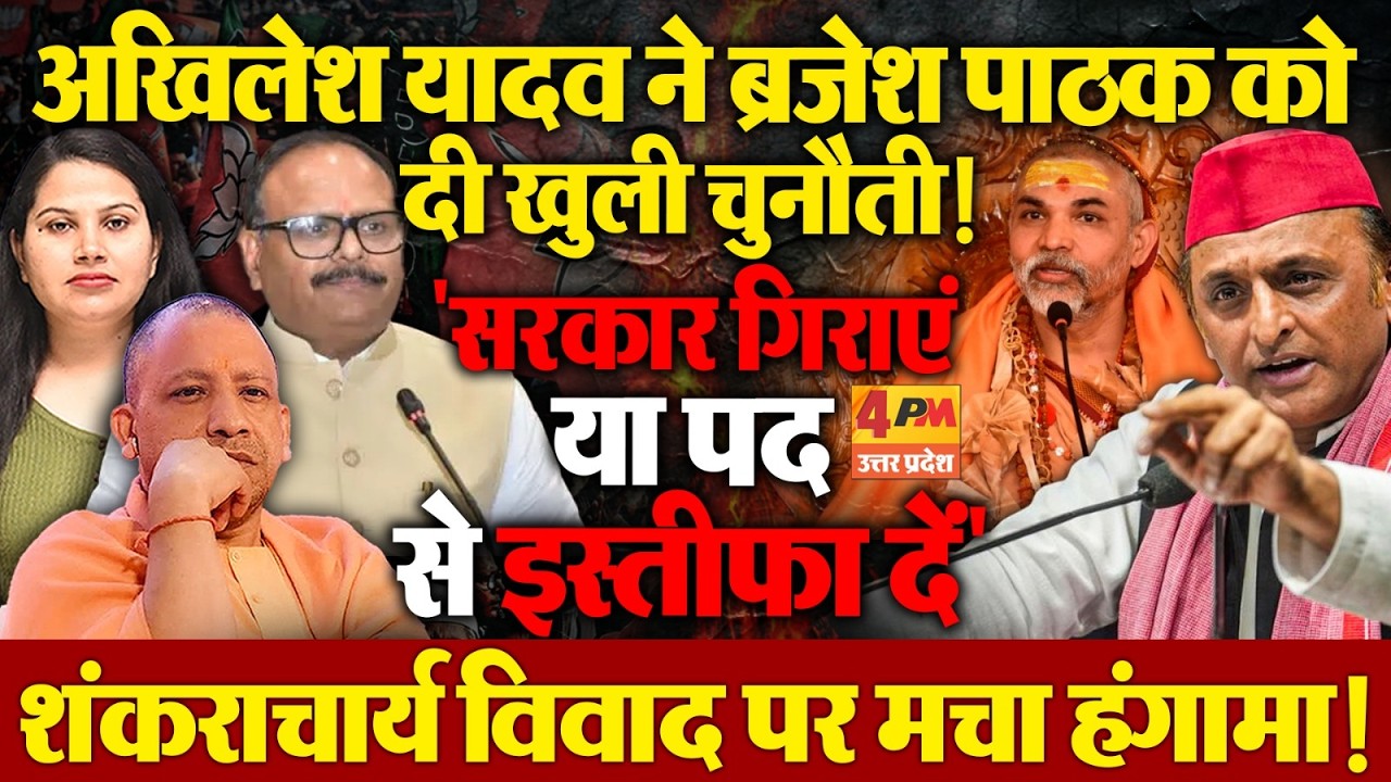 बटुक प्रकरण पर फंस गए ब्रजेश पाठक! पद से देना पड़ेगा इस्तीफा? बीजेपी में दो फाड़!