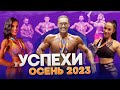 Соревновательная осень 2023 | Ufa Атлет