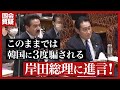 【日韓関係】将来に禍根を残すわけにはいかない！　予算委員会(2023年3月6日)